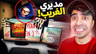 مديري الغريب 