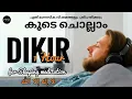 La Ilaha Illallah - Heart Melting Dhikr - Islamic Sleeping Meditation
