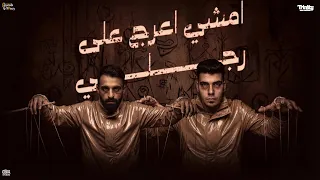 امشي اعرج على رجلي        احمد الكروان   مينا عجميستا دندنها