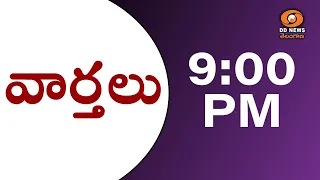 TELUGU NEWS 9PM Dt 08 11 2025 