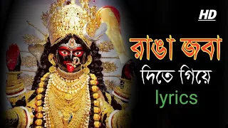 ranga goba dite giye lyrics by sadhana sargam