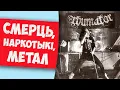 Пагромы тралейбусаў, перадоз вакаліста, канцэрт у цырку. Героі беларускага металу EXHUMATOR