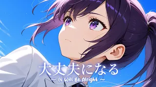 Aetheryn Daijobu Ni Naru It Will Be Alright Lyric Video 