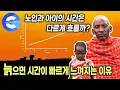 Download Lagu 마사이족 노인과 아이의 시간은 다르게 흐를까? 노화하면 시간이 빠르게 느껴지는 이유 | 포유류의 심박수 | 크기의 수학 | 다큐프라임
