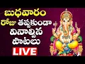 Download Lagu బుధవారం రోజు తప్పకుండా వినాల్సిన వినాయకుని పాటలు | Lord Ganesh Bhakthi Songs | Bhakthi Live