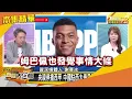 [SUB] South Korean Defense Minister openly doubts US, China reacts to Mbappe apology [#NewsTalk] ...