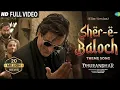 Shararat (From "Dhurandhar") · Shashwat Sachdev · Madhubanti Bagchi · Jasmine Sandlas