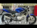Download Lagu 【VTR250クイズ】と雑談をしながら商品説明します