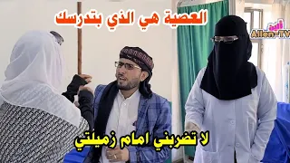 لما البنت تشتي تدرس جامعه | كوميدي 2023