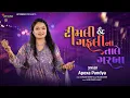 Download Lagu Timli Gafuli Na Tale Garba | Apexa Pandya | New Timli Garba Non Stop 2025 - Free Lance Shoot #timli 