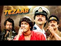 Download Lagu तेज़ाब (1988) 🔥 अनिल कपूर - माधुरी दीक्षित की ब्लॉकबस्टर फिल्म | एक दो तीन | सुपरहिट क्लासिक मूवी