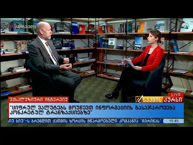 მსოფლიო ბანკი საქართველოში ბლოკჩეინ ტექნოლოგიებისა და კრიპტოვალუტების განვითარებას სწავლობს