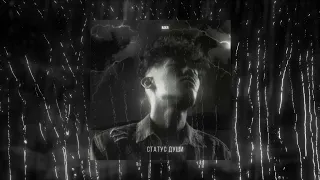 Bakr Статус души Премьера трека 