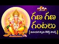 Download Lagu Vinayaka Swamy Bhakti Patalu Telugu | Gana Gana Gantalu Song | Divya Jyothi Audios And Videos
