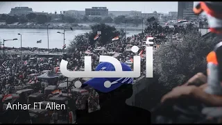 ذيول أيران    الرد الخامس على ذيول أيران راب مظاهرات العراق ثورة اكتوبر دندنها