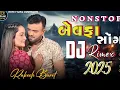 Download Lagu Dj Remix Desi Dhol || All Super Hit Gujarati Song 2024 || Dj Remix || Gujarati New Song #djremix(3)