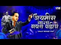 Download Lagu JayBhim Wala Navra Pahije (Vinay Remix VNP)  आसा  जयभीम वाला नवरा Instagram Trending Song Remix 2024
