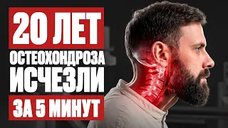 Почему боль в шее не проходит? Главная ошибка при остеохондрозе