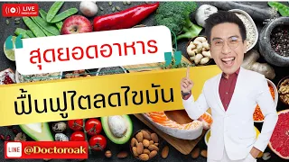  ทำไมผู้ป่วยโรคไตต้องควบคุมปริมาณโพแทสเซียมในอาหาร 