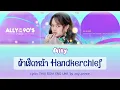 [335] Ally - ผ้าเช็ดหน้า Handkerchief | Lyrics THAI ROM ENG UKR