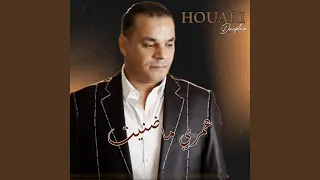 عمري ماضنيت 