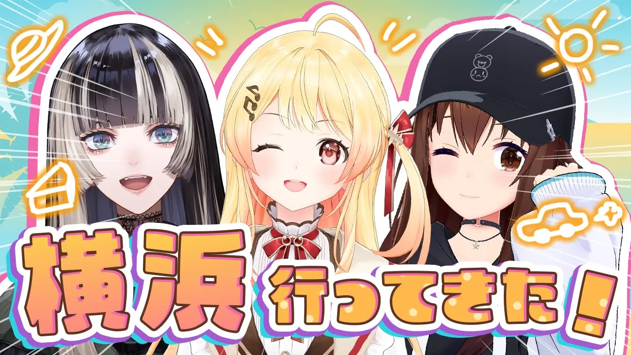 【 雑談 】横浜に行ってきました～！【音乃瀬奏・ときのそら・儒烏風亭らでん】#hololiveDEV IS #ReGLOSS