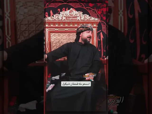 ⁣احنه مابينه حظ⁉️شاهد ماذا قال ملاقحطان البديري للي طلب منه الدعاء وهو جالس على المنبر💔سيد بالتواضع