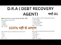Download Lagu D.R.A. Exam Question Answer Latest DRA Exam Question Answer 2025 Hindi English (Debt Recovery 2025)