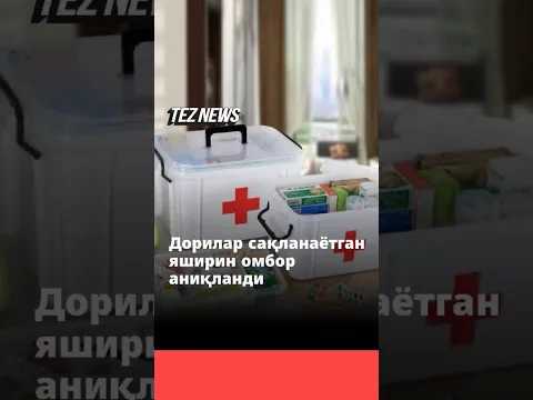 Наманганда ертўлада 5,6 млрд сўмлик дорилар сақланаётган яширин омбор аниқланди