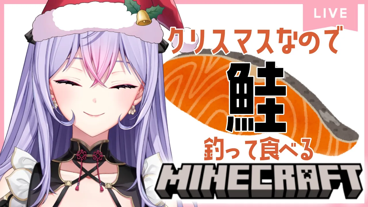 【 Minecraft 】クリスマスにはシャケを食えって聞きました【にじさんじ/梢桃音】