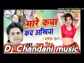 Lagu Dj Chandani music/Mare kacha kach Akhiyan/ मारे कचा कच अखियां/Power Star Pawan Singh Old viral song