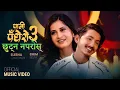 Download Lagu Pani Padhero 3 [ Chutna Naparos ] - Eleena Chauhan • Bhim Bista • New Nepali Song 2080 • 2023