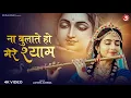 Download Lagu Na Tum Bulate Ho Mere Shyam - ना तुम बुलाते हो मेरे श्याम | Larissa Almeida | Shree Krishna Bhajan
