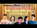 Download Lagu OST Lucky With You 三生有幸遇上你 l Unknown Travel 未知的旅行 LYRICS l  Ye Xuan Qing 叶炫清