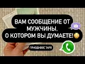 Download Lagu ❗️YOU HAVE A MESSAGE FROM THE ONE YOU'RE THINKING OF! 🤫💯