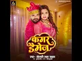 Kamar Damage - Khesari Lal Yadav & Priyanshu Singh