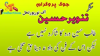 talib hussain dard ki copy singer tanweer hussain of noor pur thal