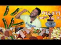 ያበደ ስንግ ከጾም ብፌ ጋር #sami #foodreview #leyutune