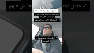 ٣ نصايح للخروج من الاكتئاب الحاد اكتئاب دكتور ششتاوي دكتورششتاوي Drsheshtawy Depression 