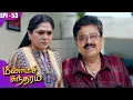 Download Lagu மீனாட்சி சுந்தரம் | Meenakshi Sundaram | EP-53 | S Ve Shekher | Shobana | Kalaignar TV