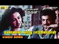 Download Lagu Kannan Vandhu Paaduginraan | HD Video Song | 5.1 Audio | Mohan | Radhika | S Janaki | Ilaiyaraaja