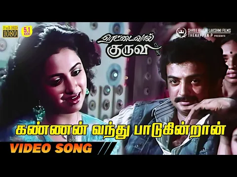 Kannan Vandhu - YouTube