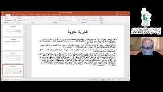 ندوة بعنوان منهجية تفكير سعاده مدرسة التفكير القومي الإجتماعي د يوسف كفروني 
