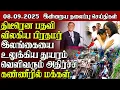 Download Lagu தலைப்புச் செய்திகள் - 08.09.2025 | Samugam Headline News