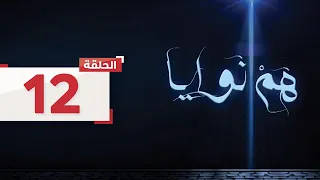 حلقة 12 تتحدث بسمة مع راكان حول علاقتهما وأنه قلل في عواطفه معها L مسلسل هم نوايا 