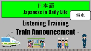 Download 【Japanese】Train Announcement - Listening -（日本語 電車アナウンス） MP3