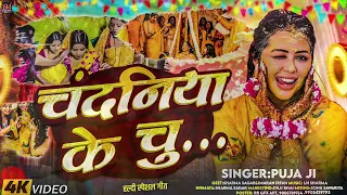 video chandaniya ke chuchi riya raj viral song