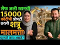 Download Lagu सैफच्या पणजोबा ने पाकिस्तानला जाण्याचा हट्ट का धरला होता? #saifalikhanproperty #nawab #enemyproperty