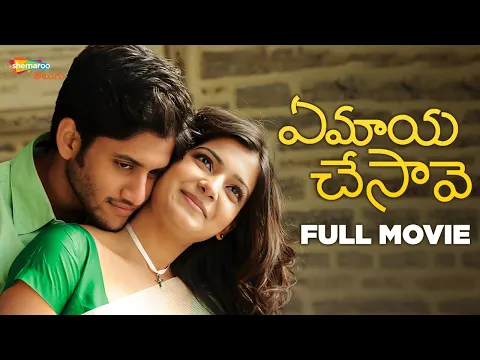 Download MP3 Ye Maya Chesave Telugu Full Movie | Naga Chaitanya | Samantha | AR Rahman | Gautam Menon | Shemaroo