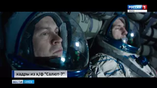 В большой прокат вышел блокбастер «Салют-7»